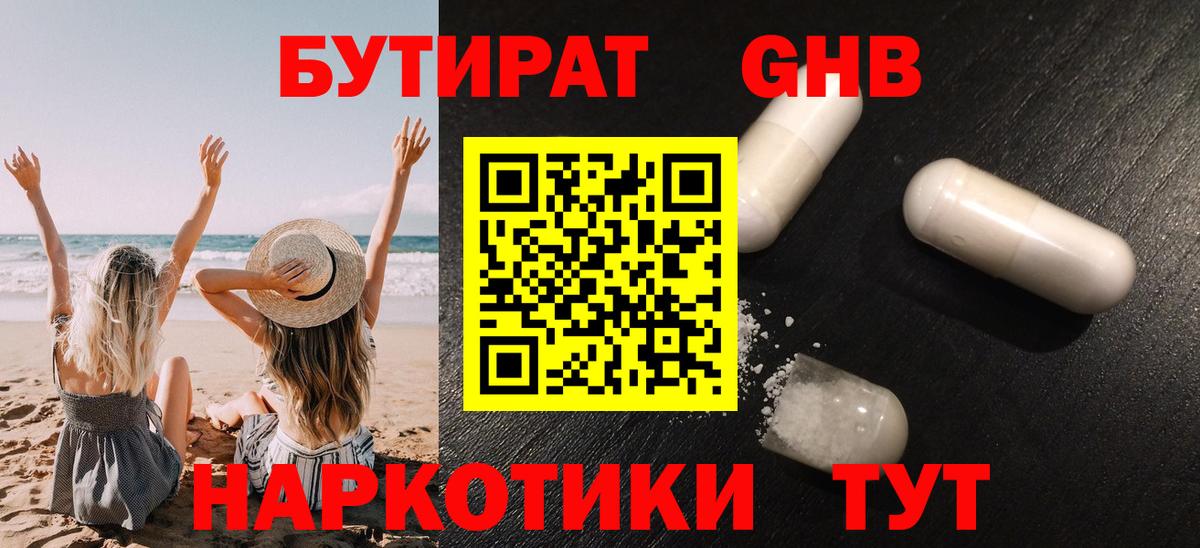 Бутират 1.4BDO Кириши