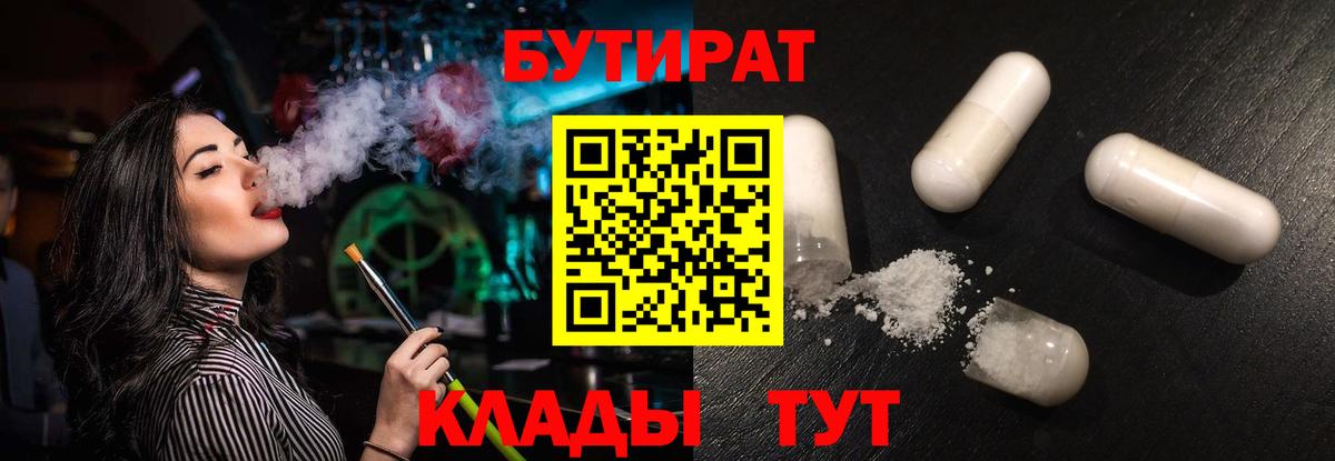 Кириши  Бутират  Вход с VPN  Бутират бутандиол 