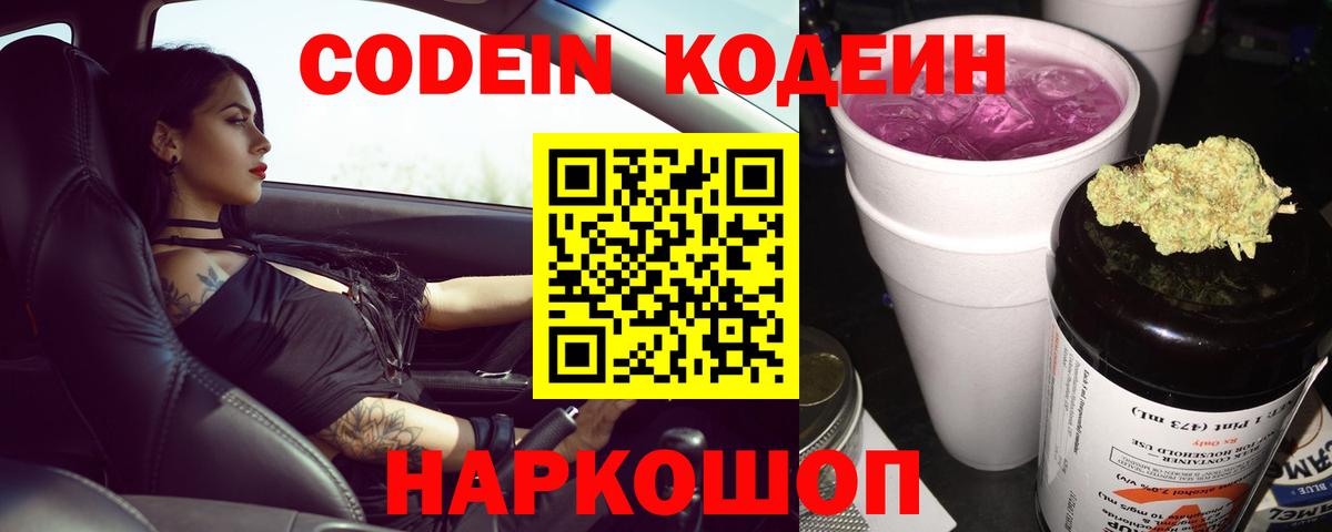 Кодеиновый сироп Lean Purple Drank Кириши
