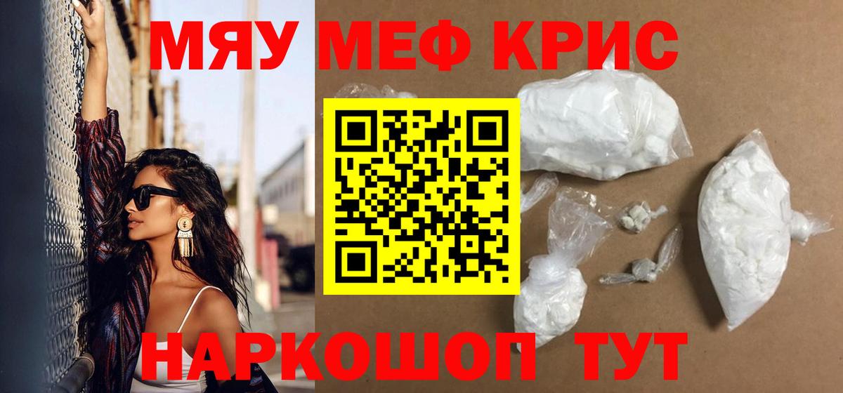МЯУ-МЯУ 4 MMC  МЕФ  Кириши  МЕФ mephedrone  Вход с VPN 