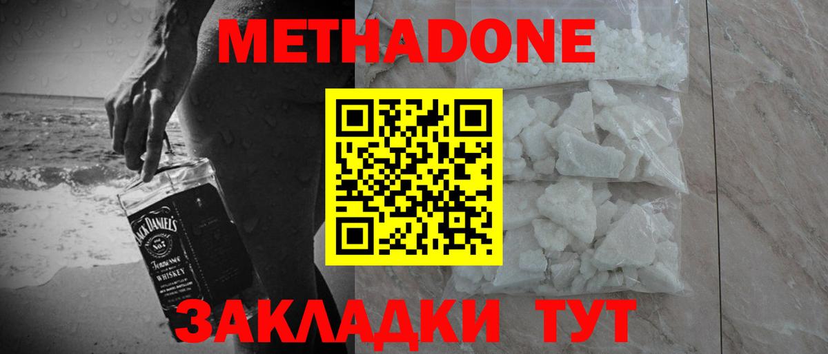 Метадон белоснежный Кириши